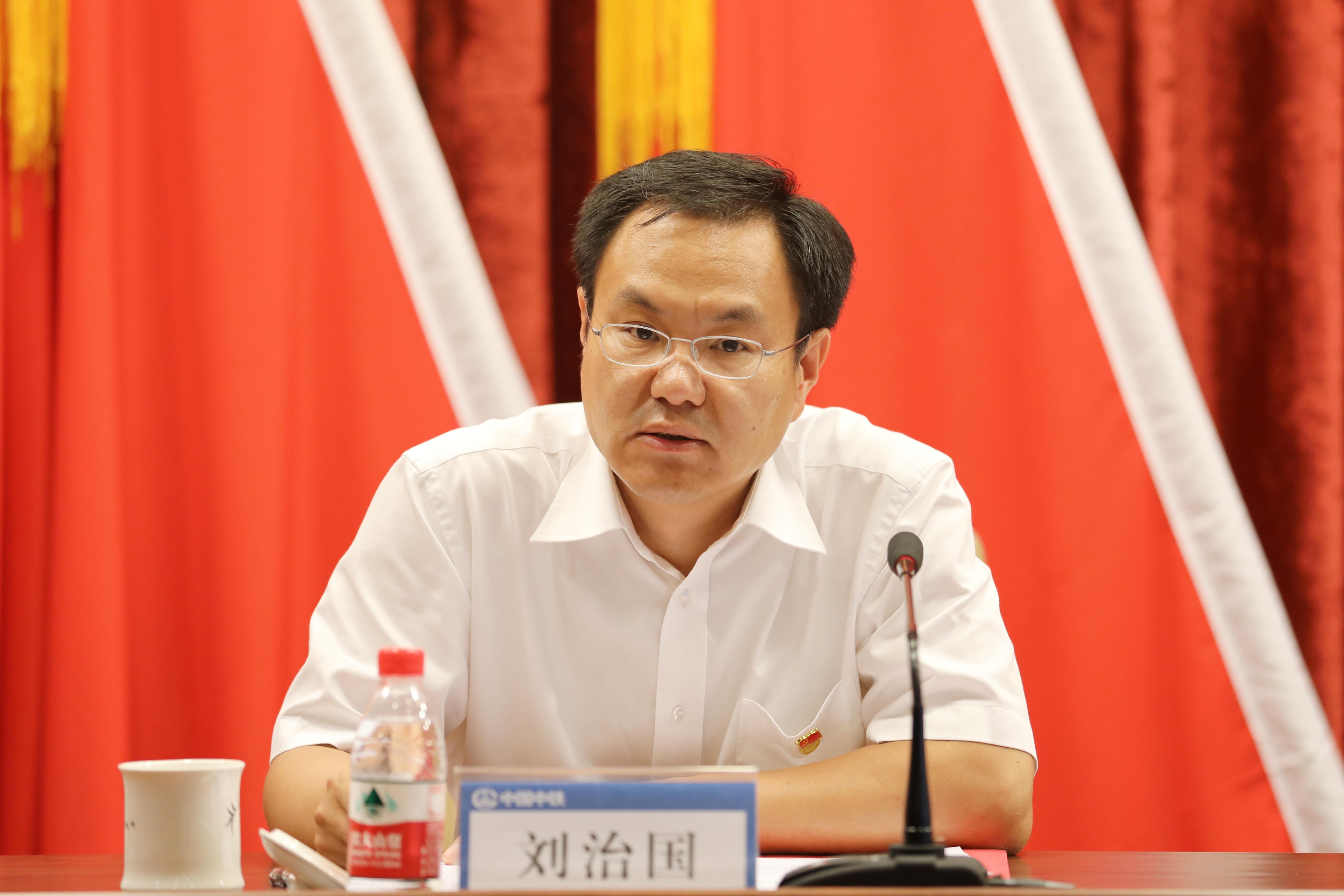 刘治国讲话 刘治国讲话