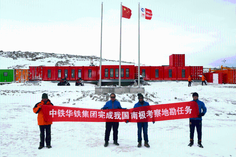 第36次南极科考