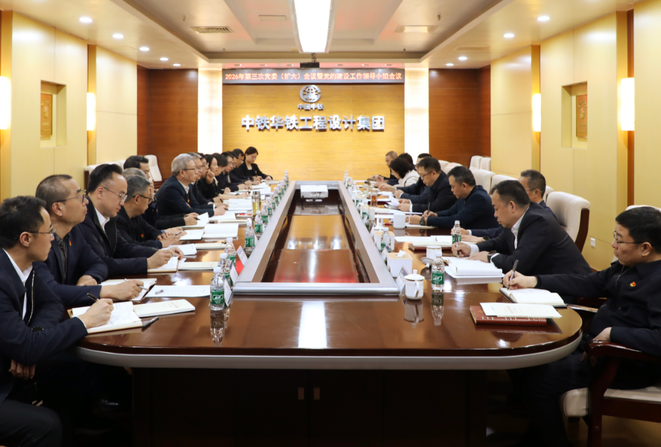 中铁华铁党委部署开展树立和践行正确政绩观学习教育工作